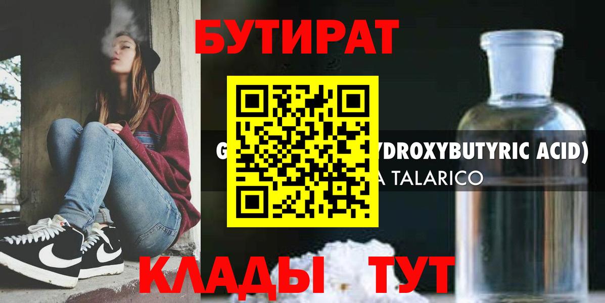 Луга  БУТИРАТ оксибутират  Бутират  Вход с VPN 