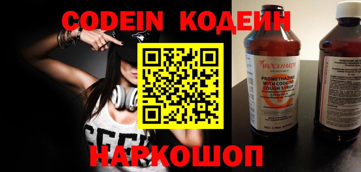 Codein напиток Lean (лин)  Вход с VPN  Луга  Кодеин напиток Lean (лин) 