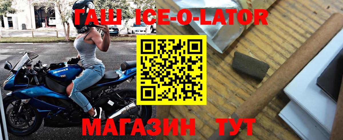 ГАШИШ Ice-O-Lator Луга