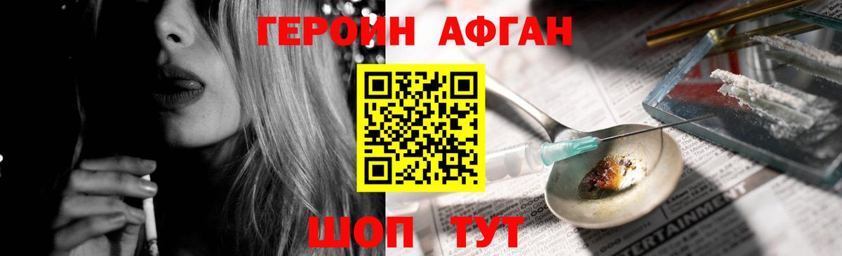 ГЕРОИН хмурый Луга