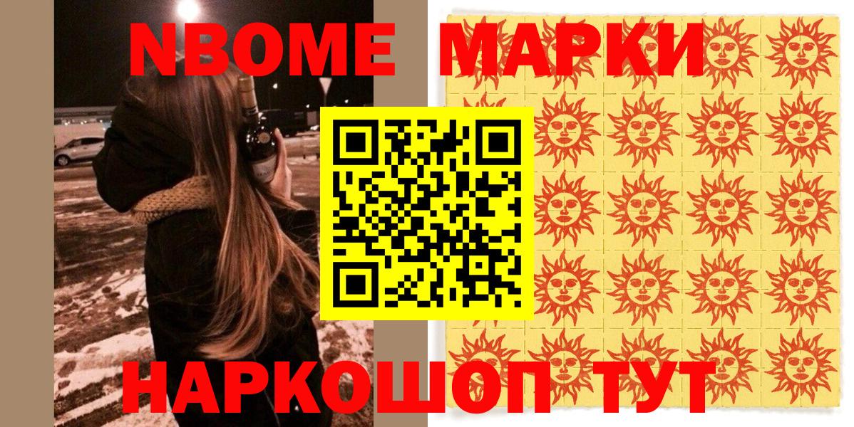 Марки NBOMe 1500мкг  Вход с VPN  Марки NBOMe 1500мкг  Луга 